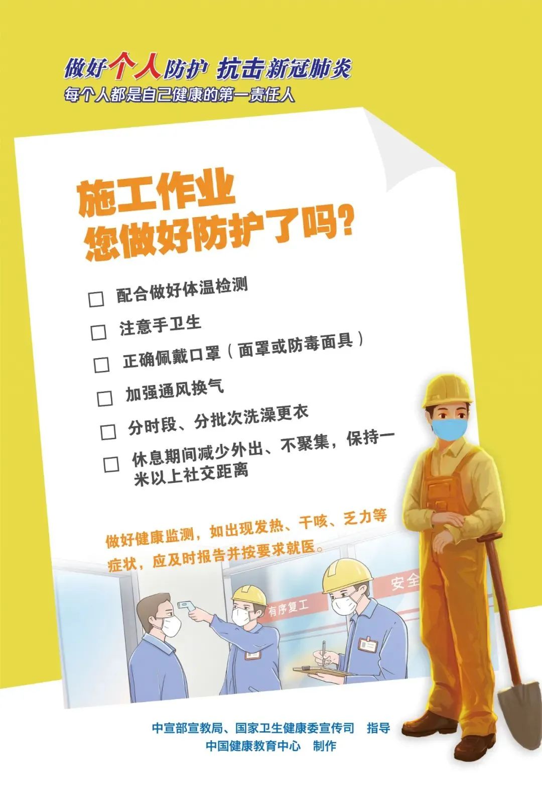 個(gè)人防護(hù)，你今天做好了嗎？