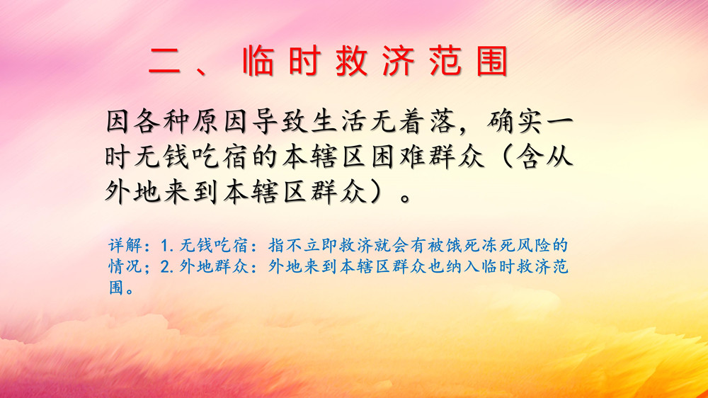 臨時救濟點工作指引講解稿（領導講稿）_08.jpg