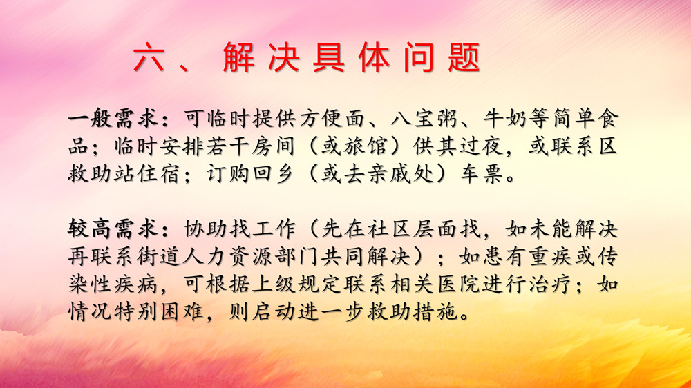 臨時救濟點工作指引講解稿（領導講稿）_14.jpg