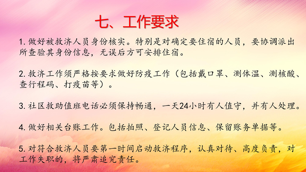 臨時救濟點工作指引講解稿（領導講稿）_16.jpg