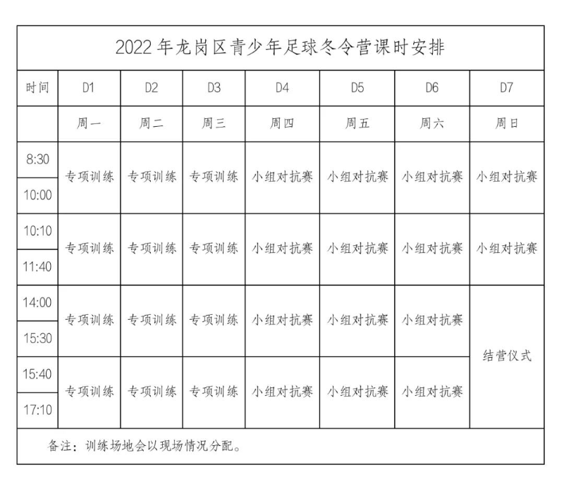 1229-1足球冬令營(yíng)安排.jpg