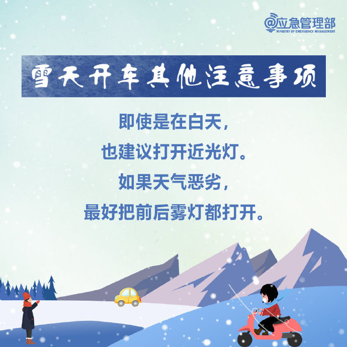 雪天出行，這些技巧給你穩(wěn)穩(wěn)的安全.jpg
