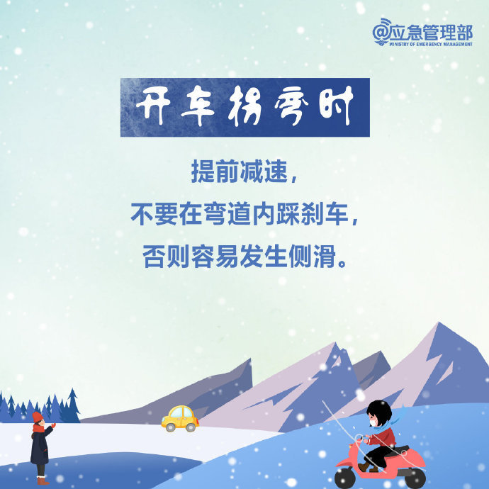 雪天出行，這些技巧給你穩(wěn)穩(wěn)的安全5.jpg