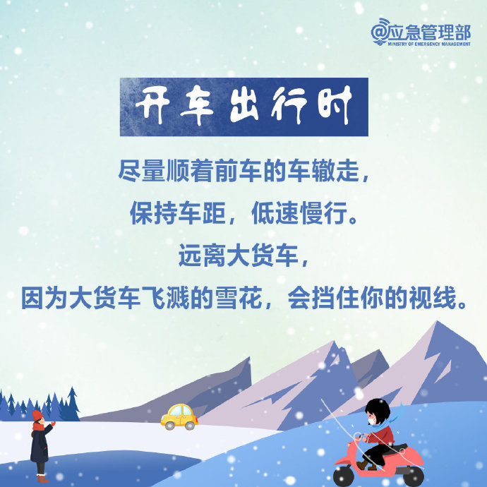 雪天出行，這些技巧給你穩(wěn)穩(wěn)的安全4.jpg
