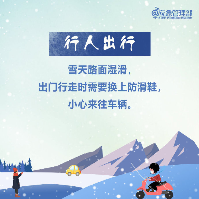 雪天出行，這些技巧給你穩(wěn)穩(wěn)的安全2.jpg