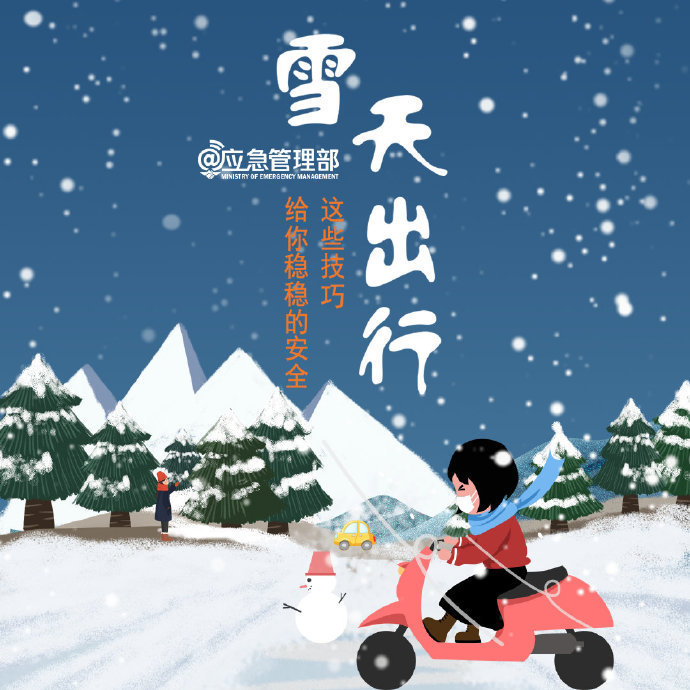 雪天出行，這些技巧給你穩(wěn)穩(wěn)的安全1.jpg