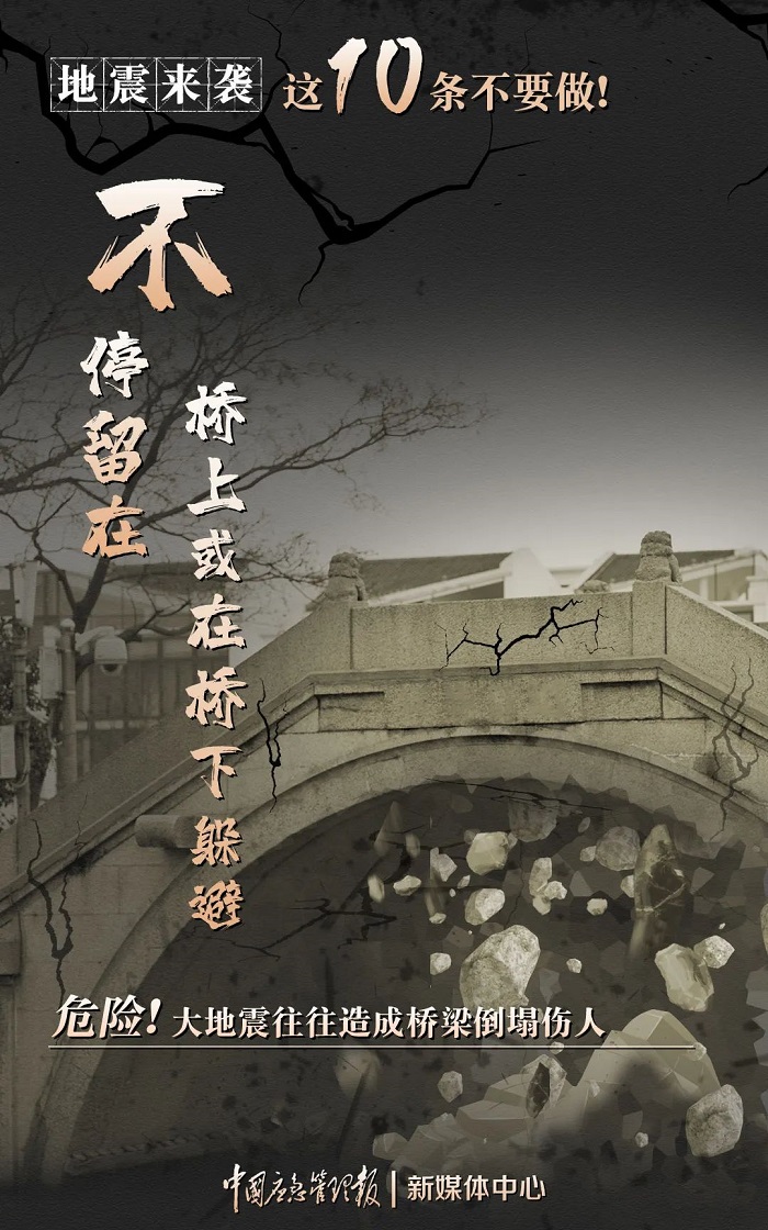 注意，地震發(fā)生時這些千萬不要做！7.jpg