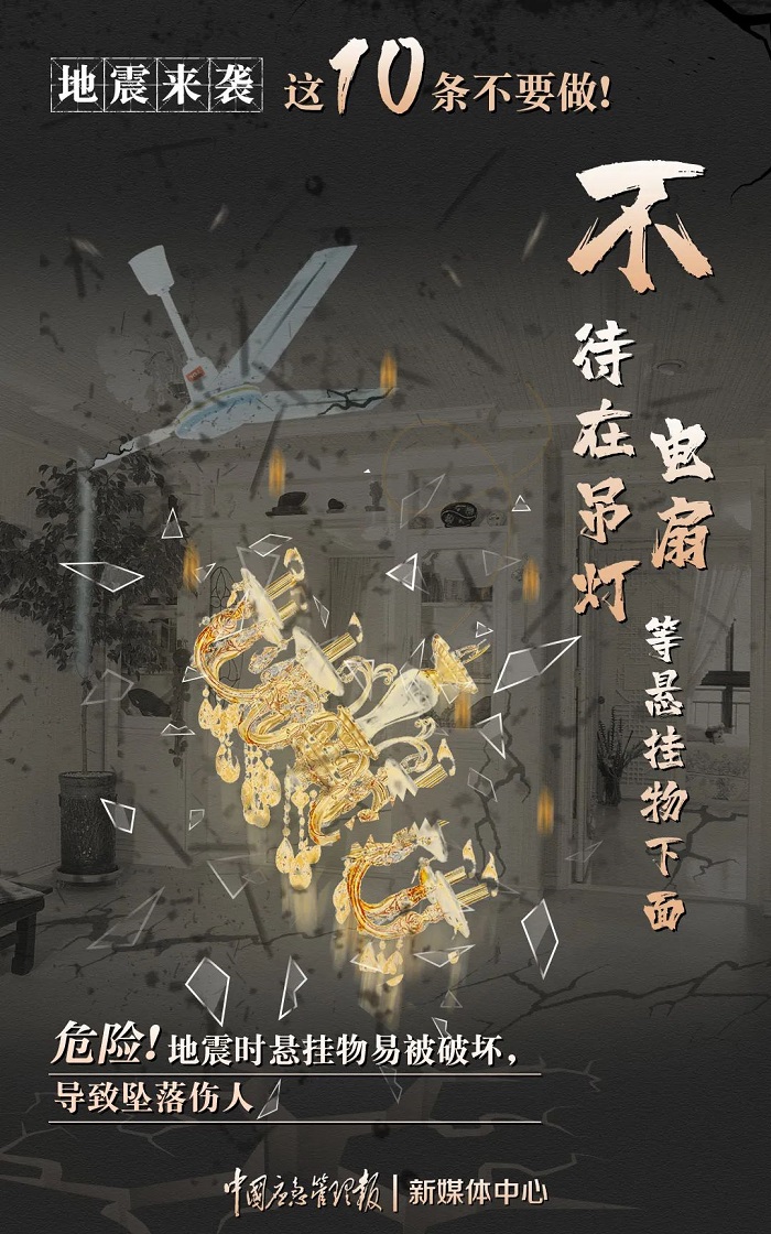 注意，地震發(fā)生時這些千萬不要做！2.jpg