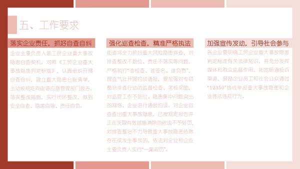 關(guān)于《吉華街道工貿(mào)行業(yè)重大事故隱患專項排查整治2023行動工作方案》的政策解讀_19.jpg
