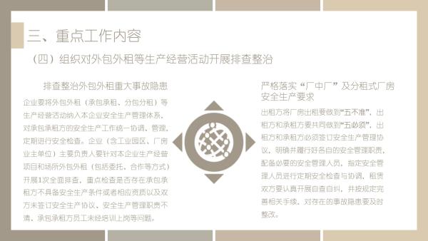 關(guān)于《吉華街道工貿(mào)行業(yè)重大事故隱患專項排查整治2023行動工作方案》的政策解讀_13.jpg