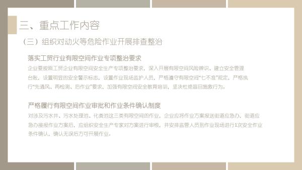 關(guān)于《吉華街道工貿(mào)行業(yè)重大事故隱患專項排查整治2023行動工作方案》的政策解讀_12.jpg