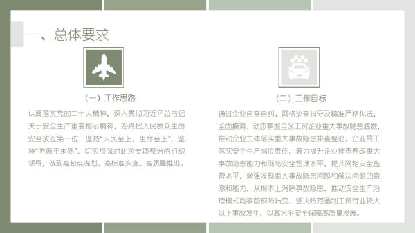 關(guān)于《吉華街道工貿(mào)行業(yè)重大事故隱患專項排查整治2023行動工作方案》的政策解讀_05.jpg
