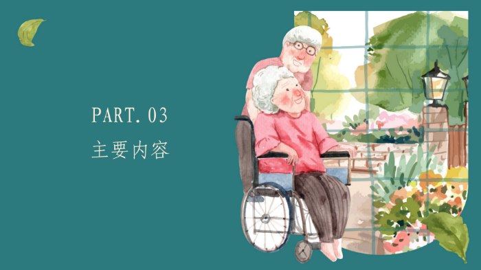 關(guān)愛(ài)老年人11_07.png