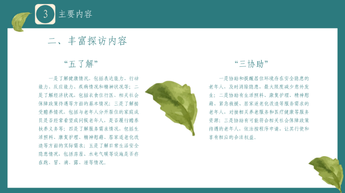 關(guān)愛(ài)老年人11_09.png