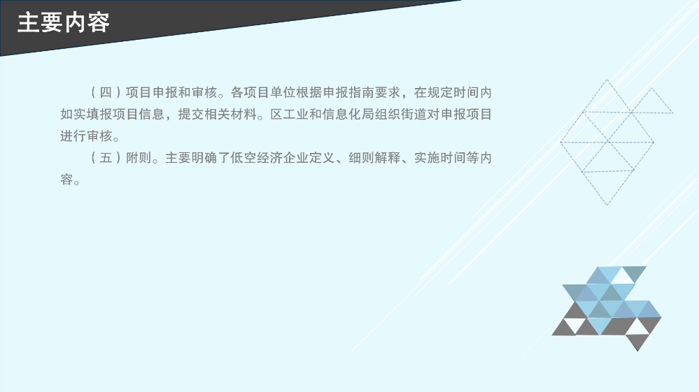 《深圳市龍崗區(qū)工業(yè)和信息化產(chǎn)業(yè)發(fā)展專項資金關(guān)于支持低空經(jīng)濟產(chǎn)業(yè)發(fā)展實施細則》的政策解讀_07.png