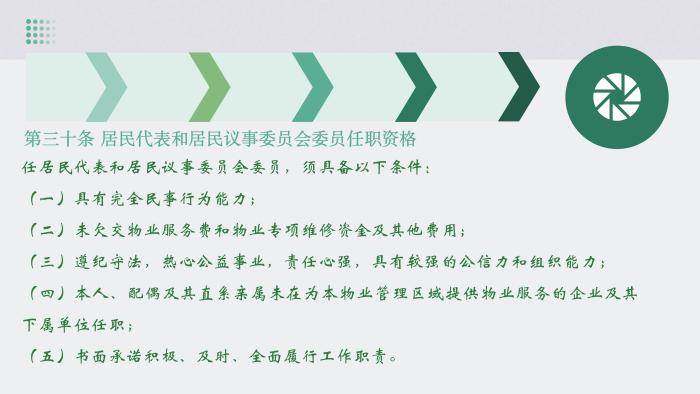 關(guān)于《吉華街道XX住宅小區(qū)美麗家園基層物業(yè)管理章程》的政策解讀_31.jpg