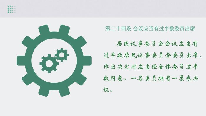 關(guān)于《吉華街道XX住宅小區(qū)美麗家園基層物業(yè)管理章程》的政策解讀_24.jpg