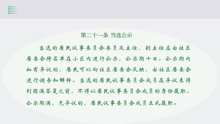 關(guān)于《吉華街道XX住宅小區(qū)美麗家園基層物業(yè)管理章程》的政策解讀_22.jpg