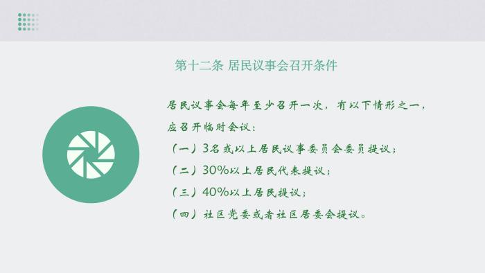 關(guān)于《吉華街道XX住宅小區(qū)美麗家園基層物業(yè)管理章程》的政策解讀_15.jpg