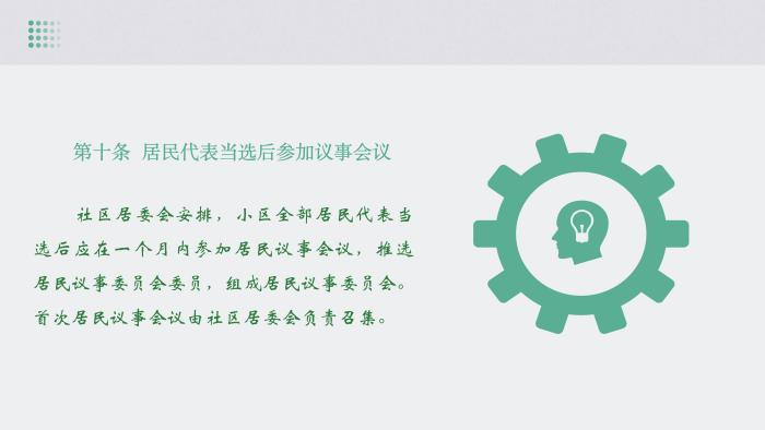 關(guān)于《吉華街道XX住宅小區(qū)美麗家園基層物業(yè)管理章程》的政策解讀_13.jpg