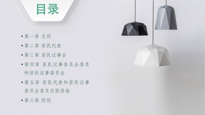 關(guān)于《吉華街道XX住宅小區(qū)美麗家園基層物業(yè)管理章程》的政策解讀_02.jpg