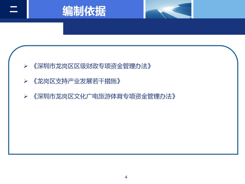 《龍崗區(qū)支持住宿業(yè)高質量發(fā)展若干措施》政策解讀_04.jpg