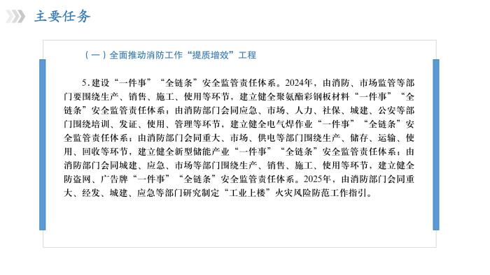 關(guān)于《吉華街道消防安全治本攻堅(jiān)三年行動(dòng)實(shí)施方案（2024—2026年）》政策解讀_10.jpg