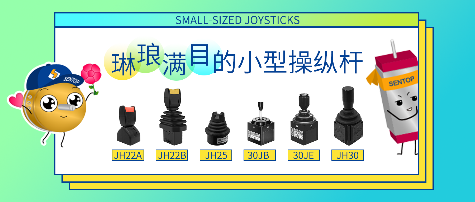 思博操縱桿“小”勇善戰(zhàn)，輕松應(yīng)對各種苛刻環(huán)境！
