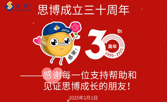 三秩風(fēng)華不易，感恩一路同行——思博30周年致謝(圖6)