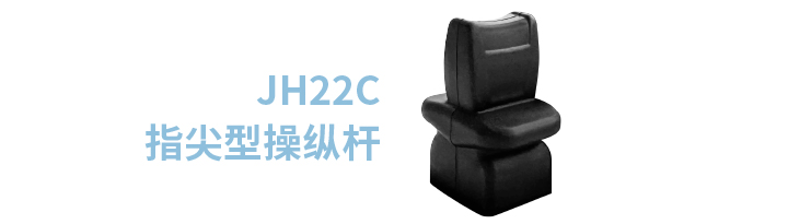「限時特惠！」四款單軸操縱桿推薦：小巧靈活VS高強度，總有一款適合您！(圖4)
